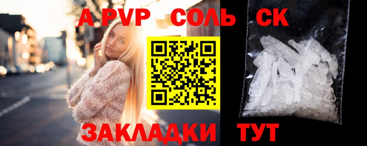 Каспийск  А ПВП Crystall  APVP мука  Вход с VPN  APVP Соль 