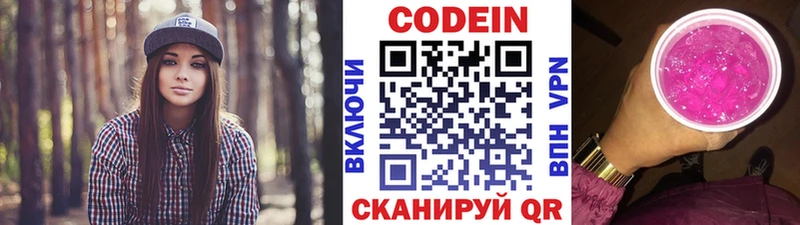 наркотики  мега ссылки  Кодеиновый сироп Lean Purple Drank  Каспийск 