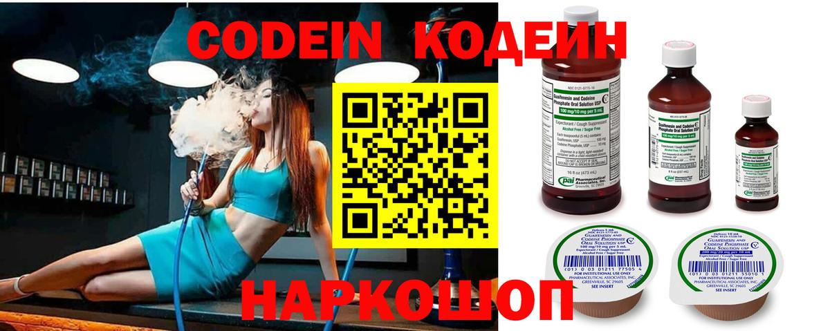 Codein Purple Drank  Вход с VPN  Каспийск 