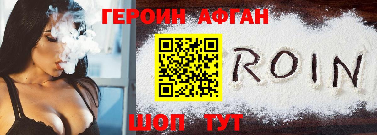 Героин белый Каспийск