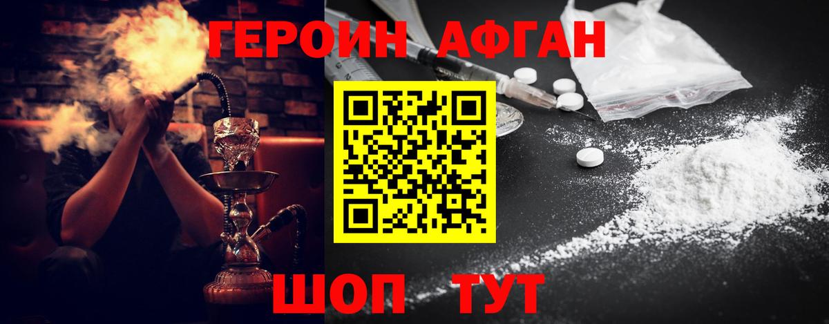 Героин афганец  Вход с VPN  Каспийск 