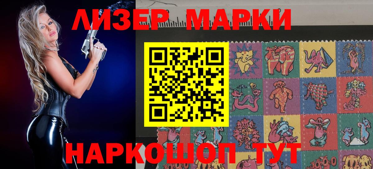 Марки 25I-NBOMe 1,5мг Каспийск